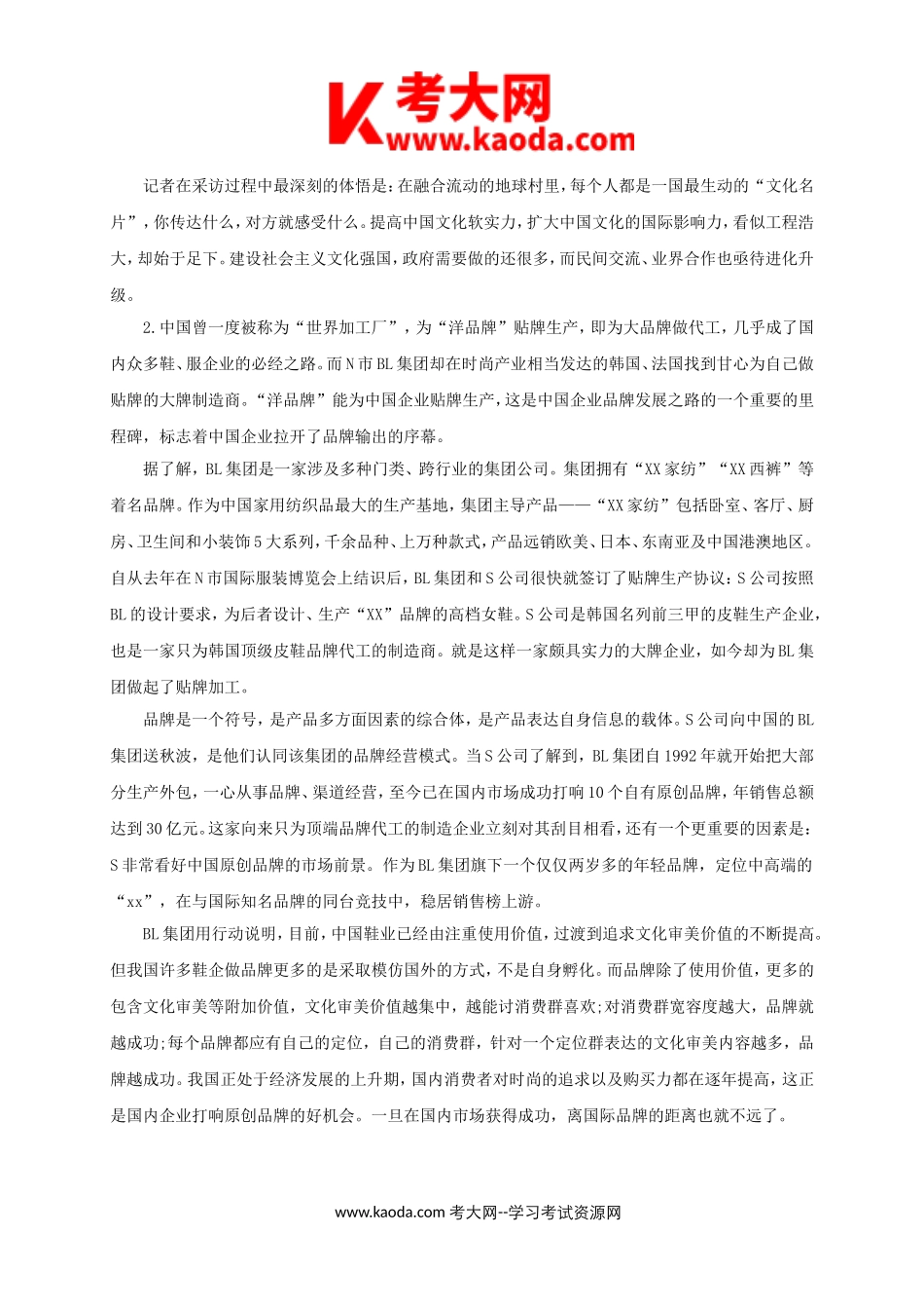 考大网_2014年福建省事业单位考试申论真题及答案解析kaoda.com.doc_第2页