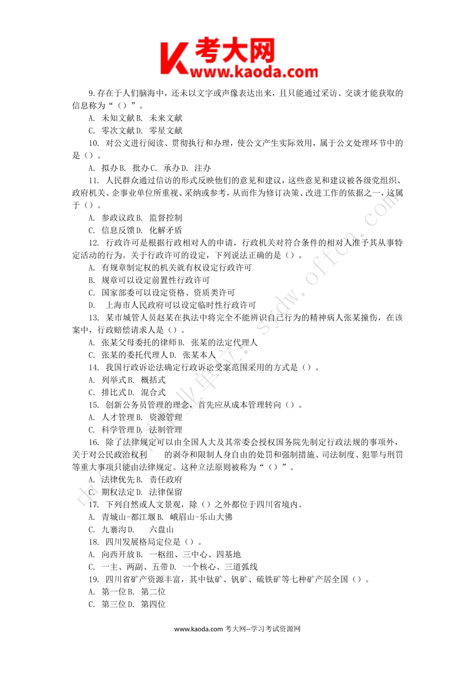 考大网_2014年福建事业单位招聘综合知识试题kaoda.com.doc_第2页