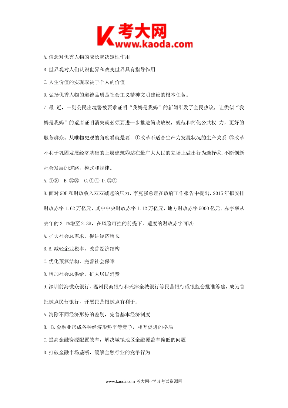 考大网_2015年福建省事业单位公共基础知识真题kaoda.com.doc_第2页