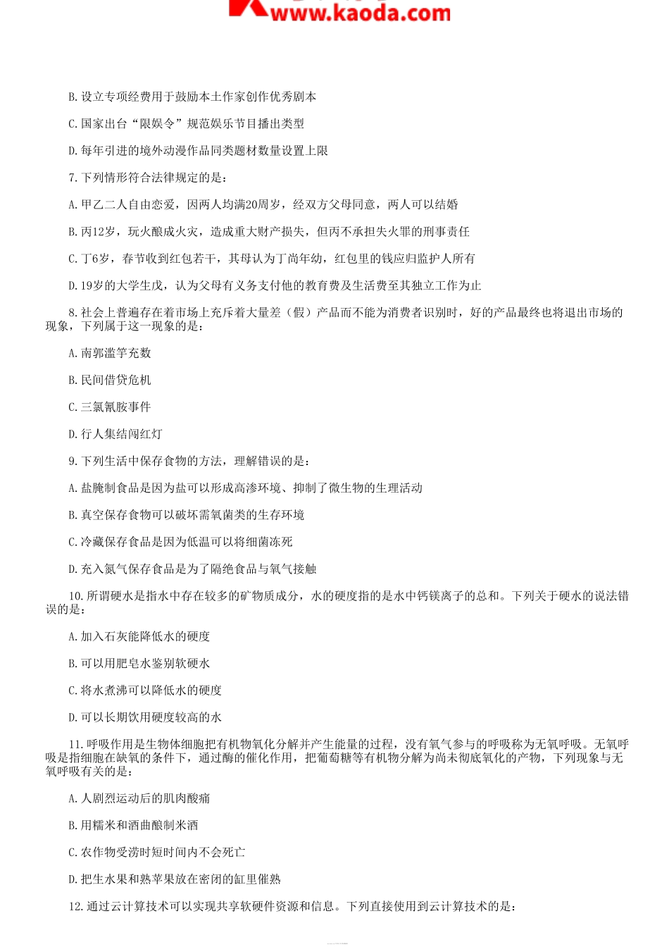 考大网_2015年福建省事业单位考试行测真题及答案解析kaoda.com.doc_第2页