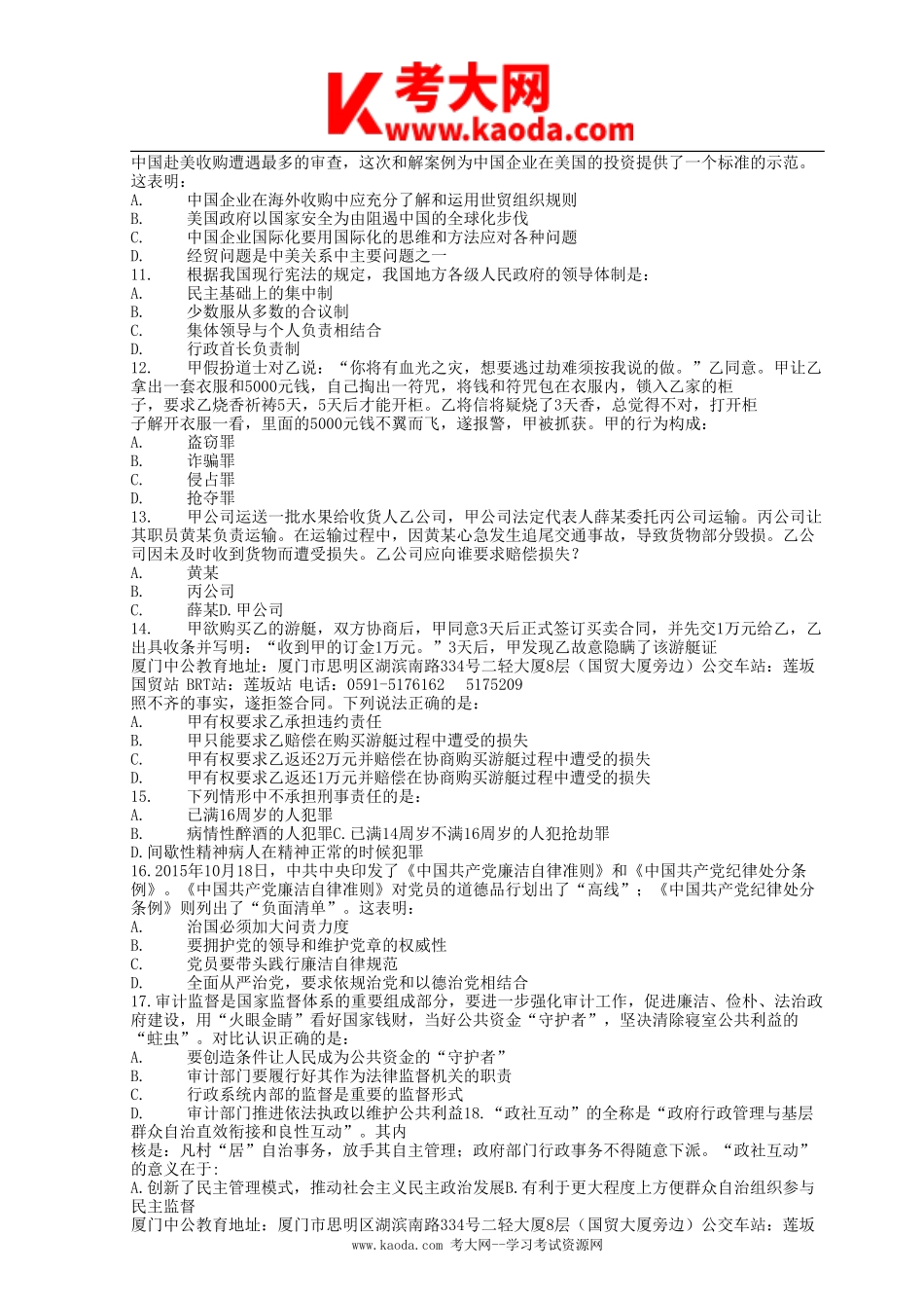 考大网_2015年福建省漳州事业单位招聘公共基础知识真题kaoda.com.doc_第2页