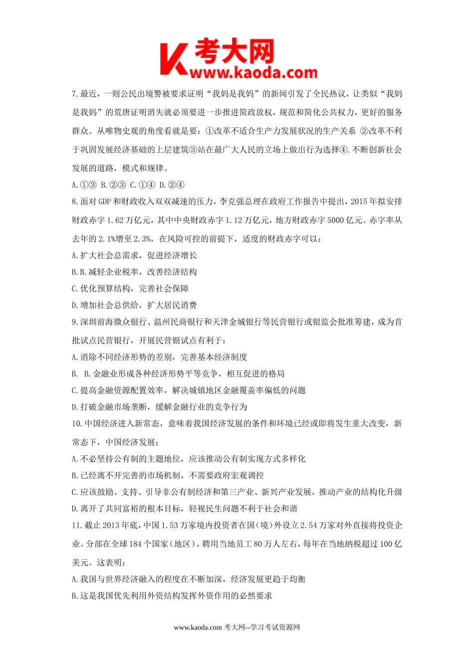 考大网_2015年福建事业单位公共基础知识真题kaoda.com.doc_第2页