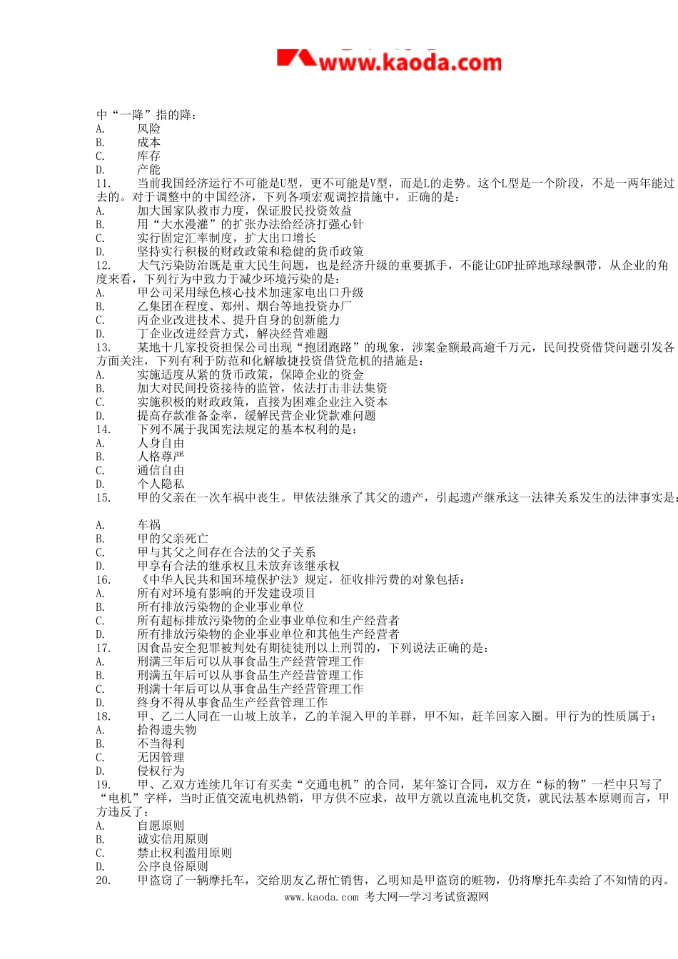 考大网_2016年福建省龙岩市事业单位招聘考试真题kaoda.com.doc_第2页