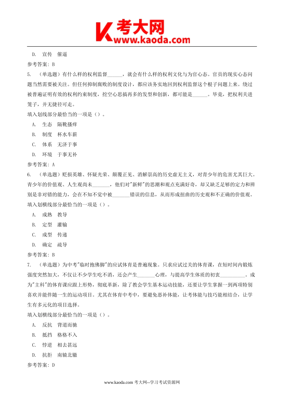 考大网_2016年福建省宁德市事业单位招聘考试综合基础知识真题与解析kaoda.com.doc_第2页