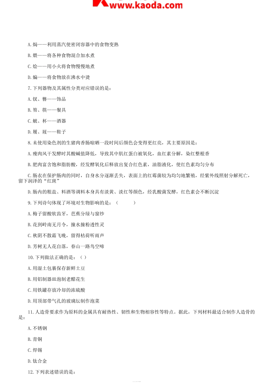 考大网_2017年福建省事业单位考试行测真题及答案解析kaoda.com.doc_第2页