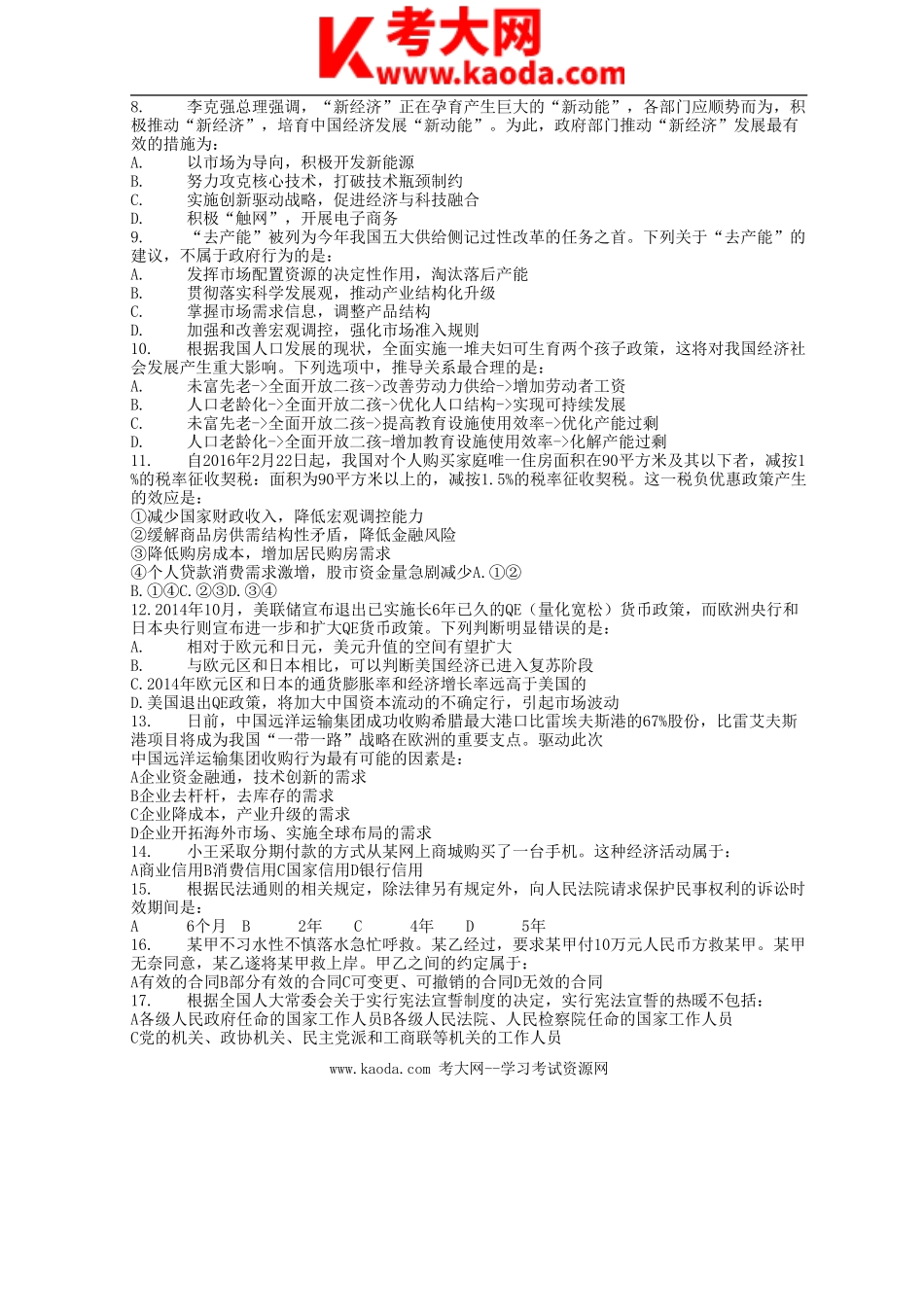 考大网_2017年福建省漳州事业单位招聘公共基础知识真题kaoda.com.doc_第2页