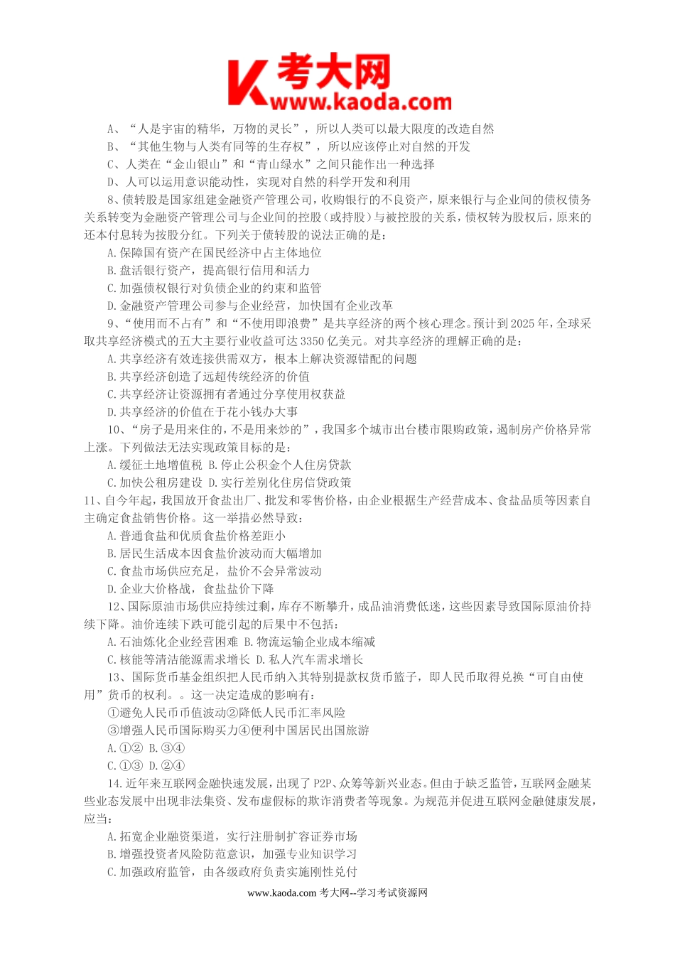 考大网_2017年福建事业单位考试真题和答案kaoda.com.doc_第2页