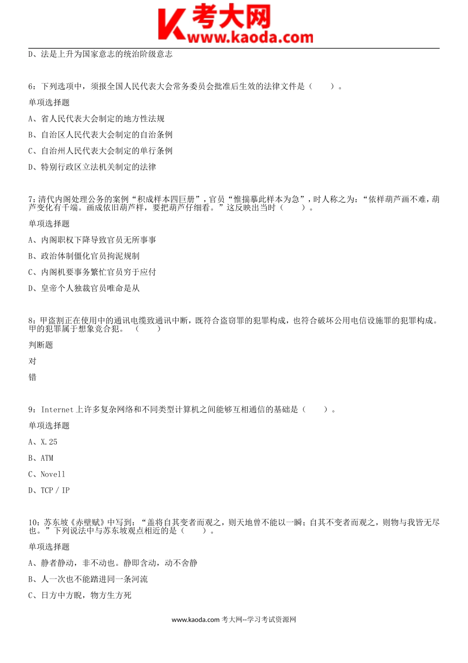 考大网_2018福建莆田事业单位考试练习题及答案kaoda.com.doc_第2页