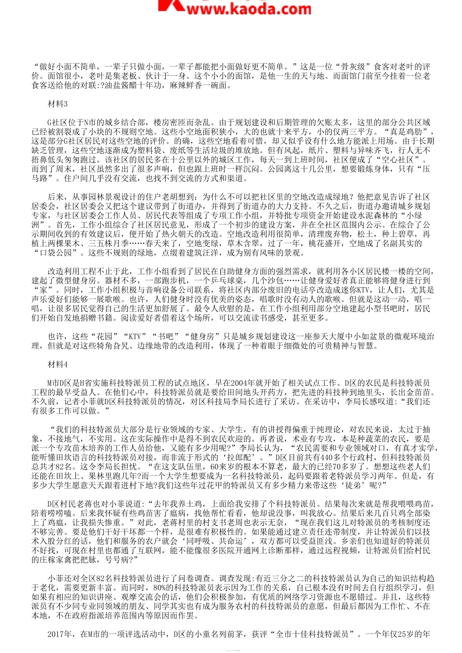 考大网_2018年福建省事业单位考试申论真题及答案解析kaoda.com.doc_第2页