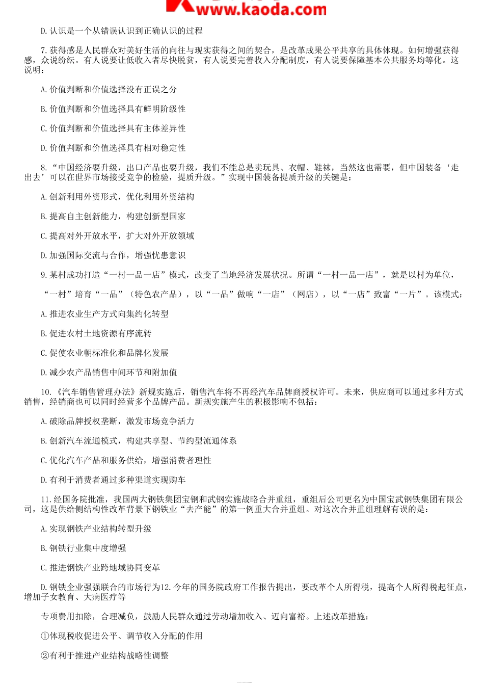 考大网_2018年福建省事业单位考试综合基础知识真题及答案kaoda.com.doc_第2页