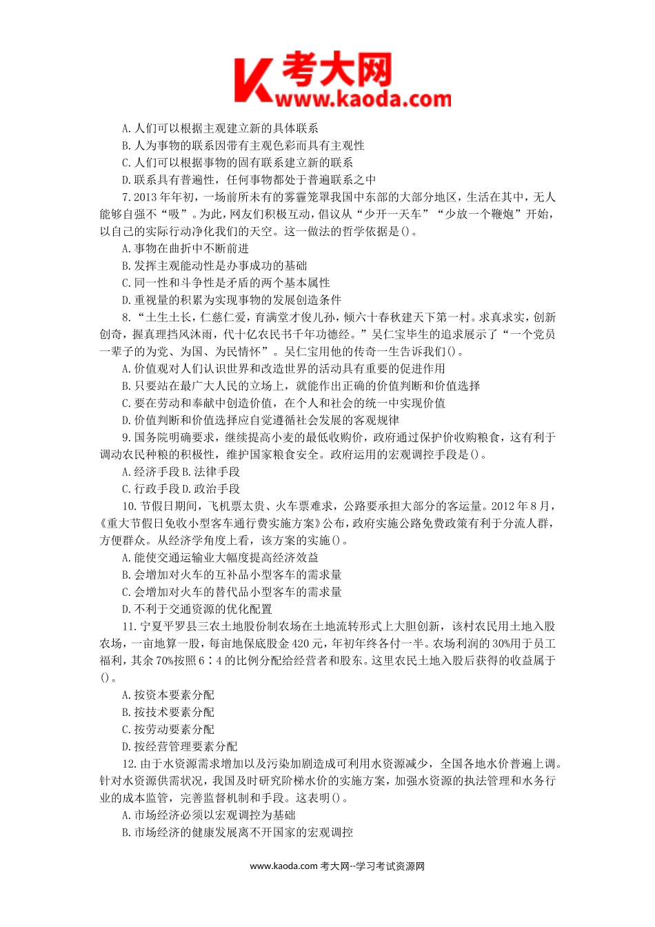 考大网_2019年福建省三明事业单位考试真题及答案kaoda.com.doc_第2页