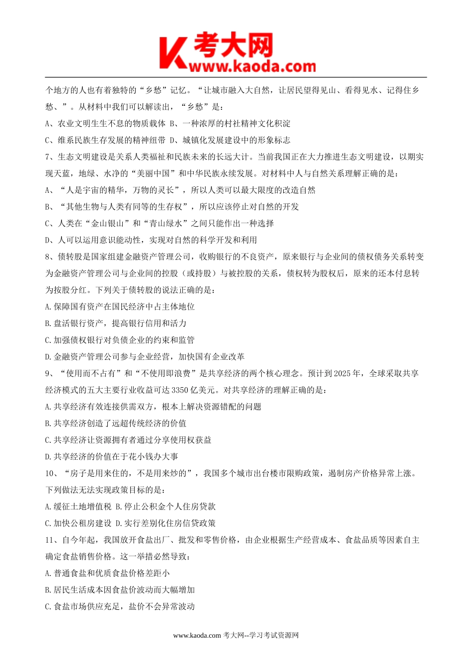 考大网_2019年福建省事业单位考试真题与答案kaoda.com.doc_第2页