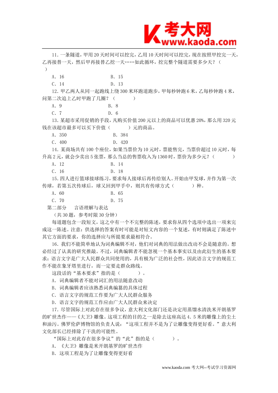 考大网_2009年甘肃省事业单位考试行测真题kaoda.com.doc_第2页