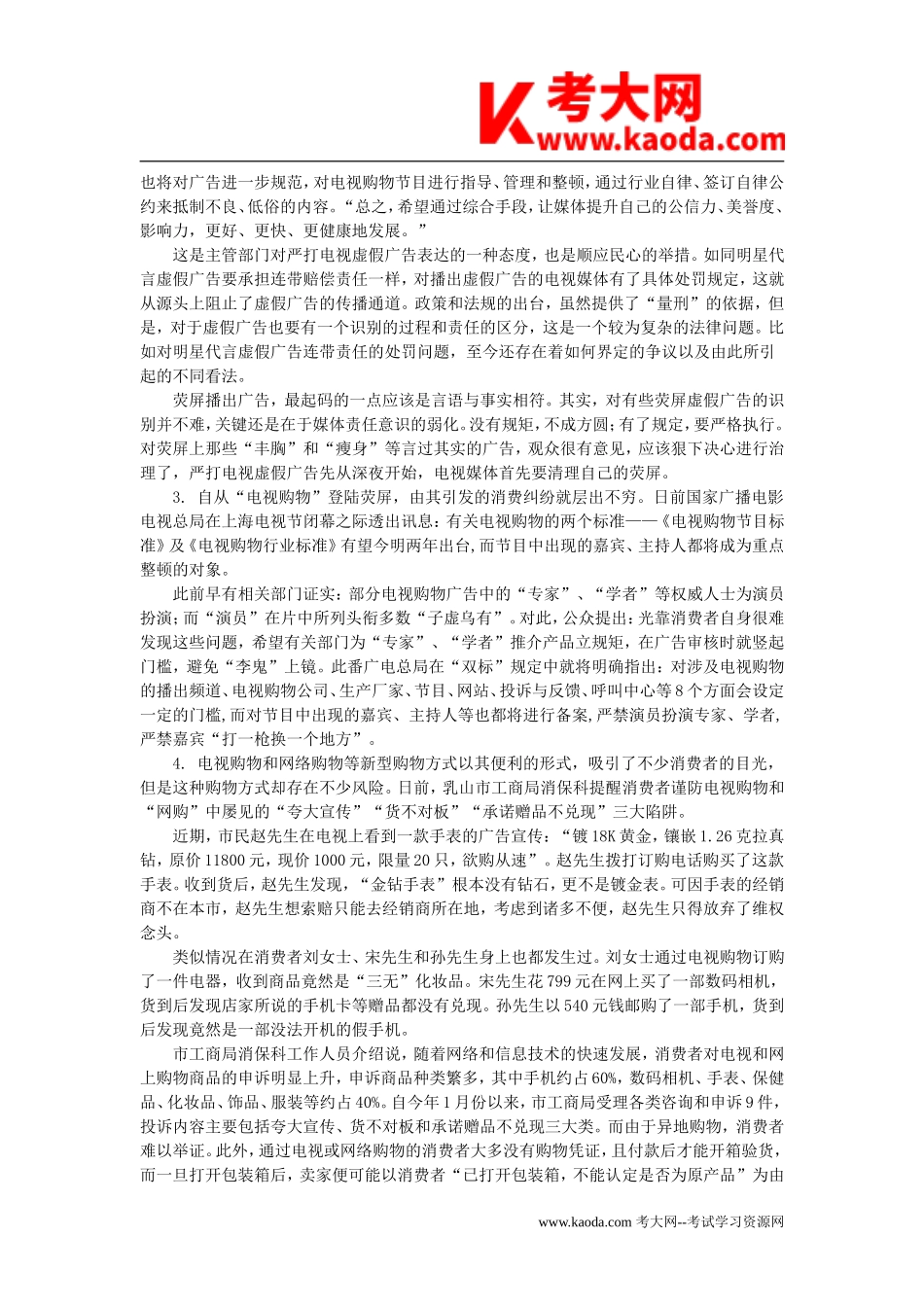 考大网_2010年甘肃省事业单位招聘考试申论真题及答案kaoda.com.doc_第2页