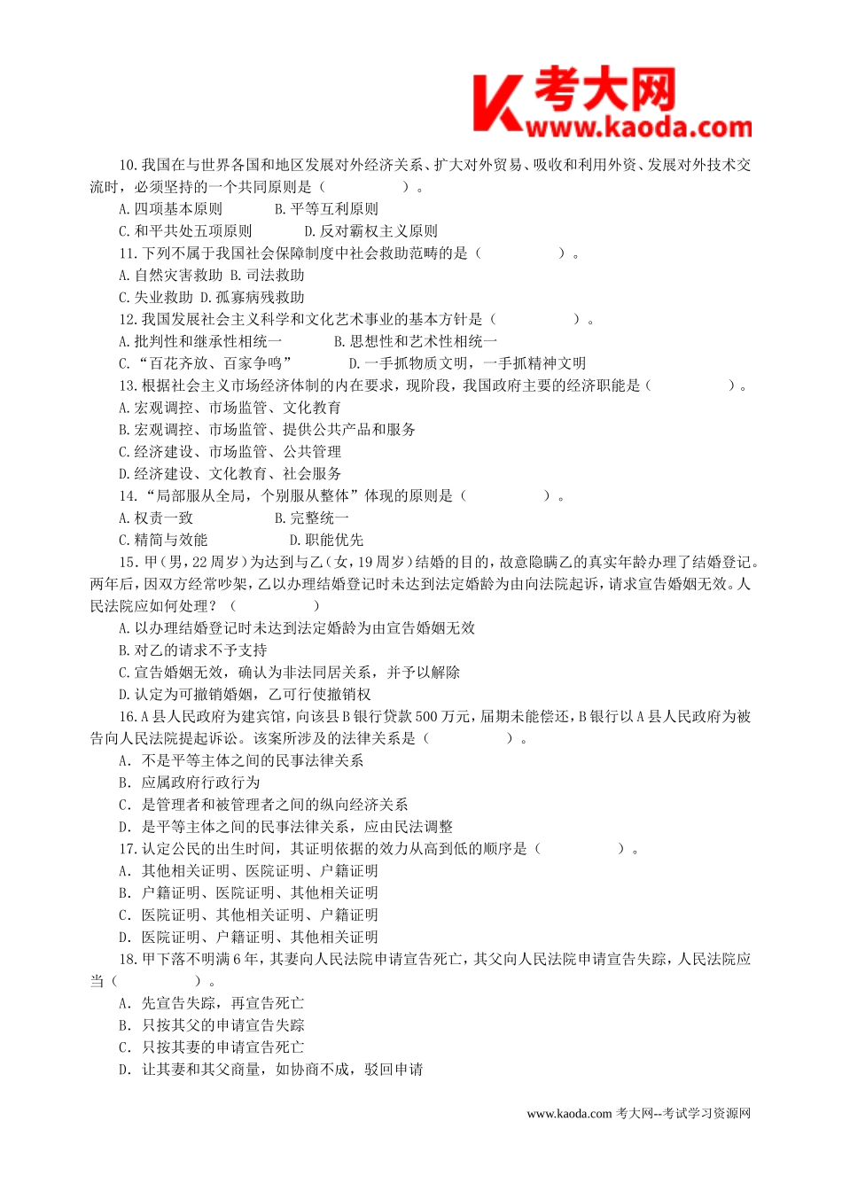 考大网_2012年甘肃省兰州市事业单位考试真题及答案kaoda.com.doc_第2页