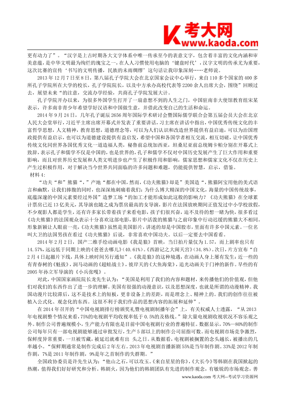 考大网_2012年甘肃省事业单位考试申论真题kaoda.com.doc_第2页