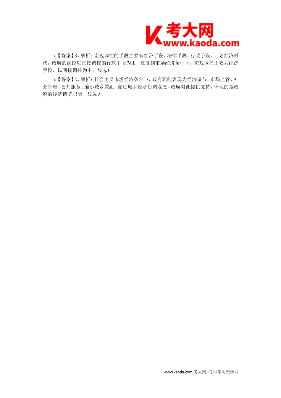 考大网_2013年甘肃省事业单位考试公基知识真题及答案kaoda.com.doc_第2页