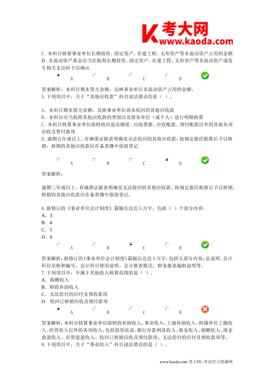 考大网_2013年甘肃省事业单位真题及答案kaoda.com.doc_第2页