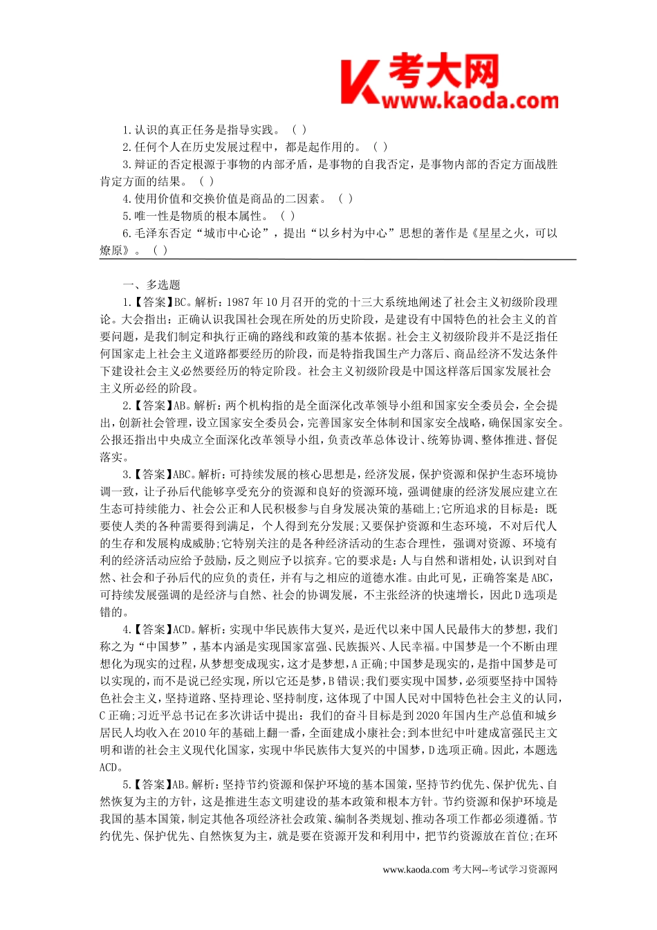 考大网_2014年甘肃省庆阳事业单位考试真题及答案kaoda.com.doc_第2页