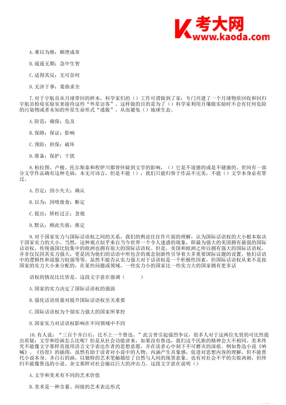 考大网_2015年甘肃省事业单位考试行测真题及答案kaoda.com.doc_第2页