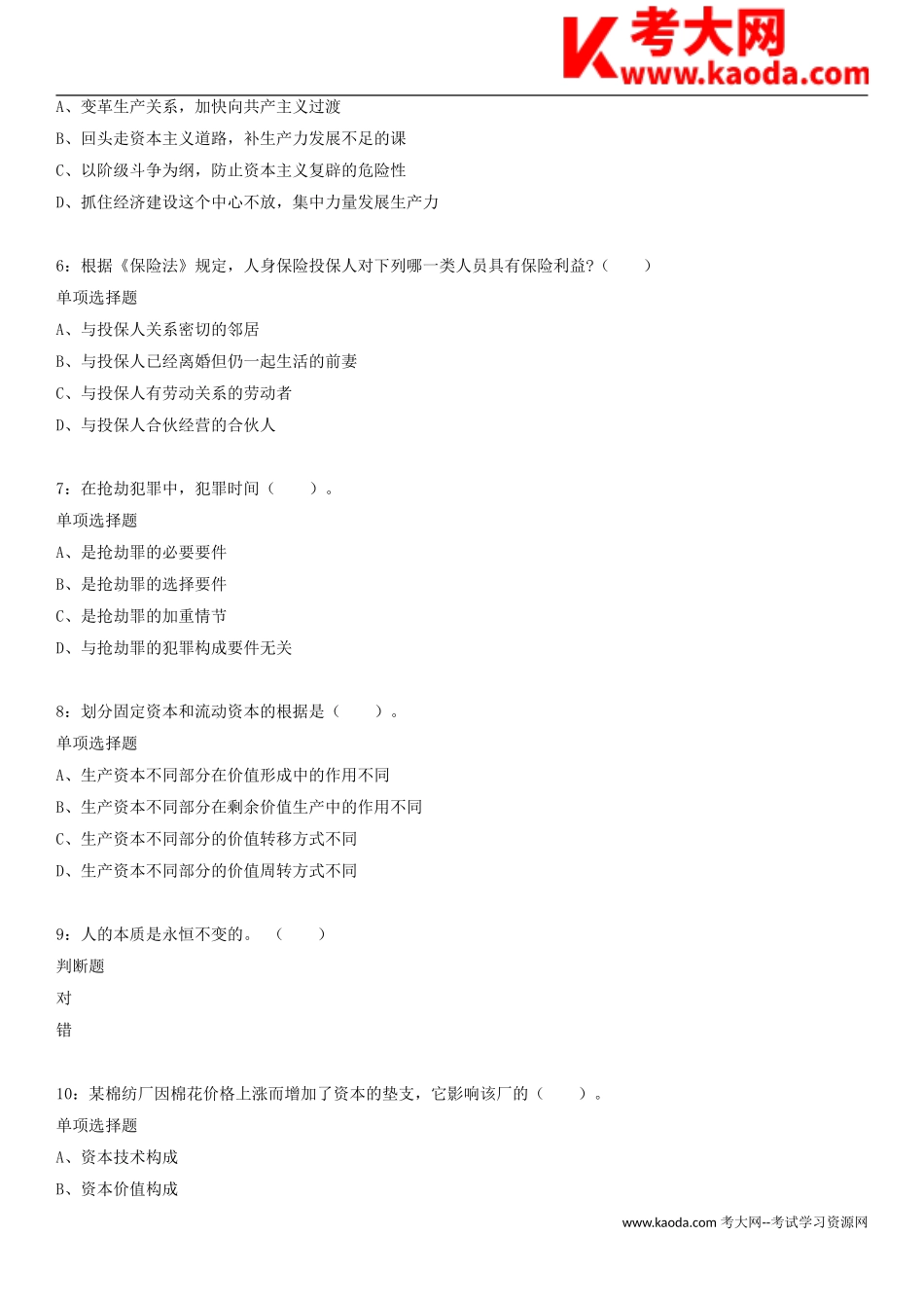 考大网_2018甘肃天水事业单位招聘练习题及参考答案kaoda.com.doc_第2页