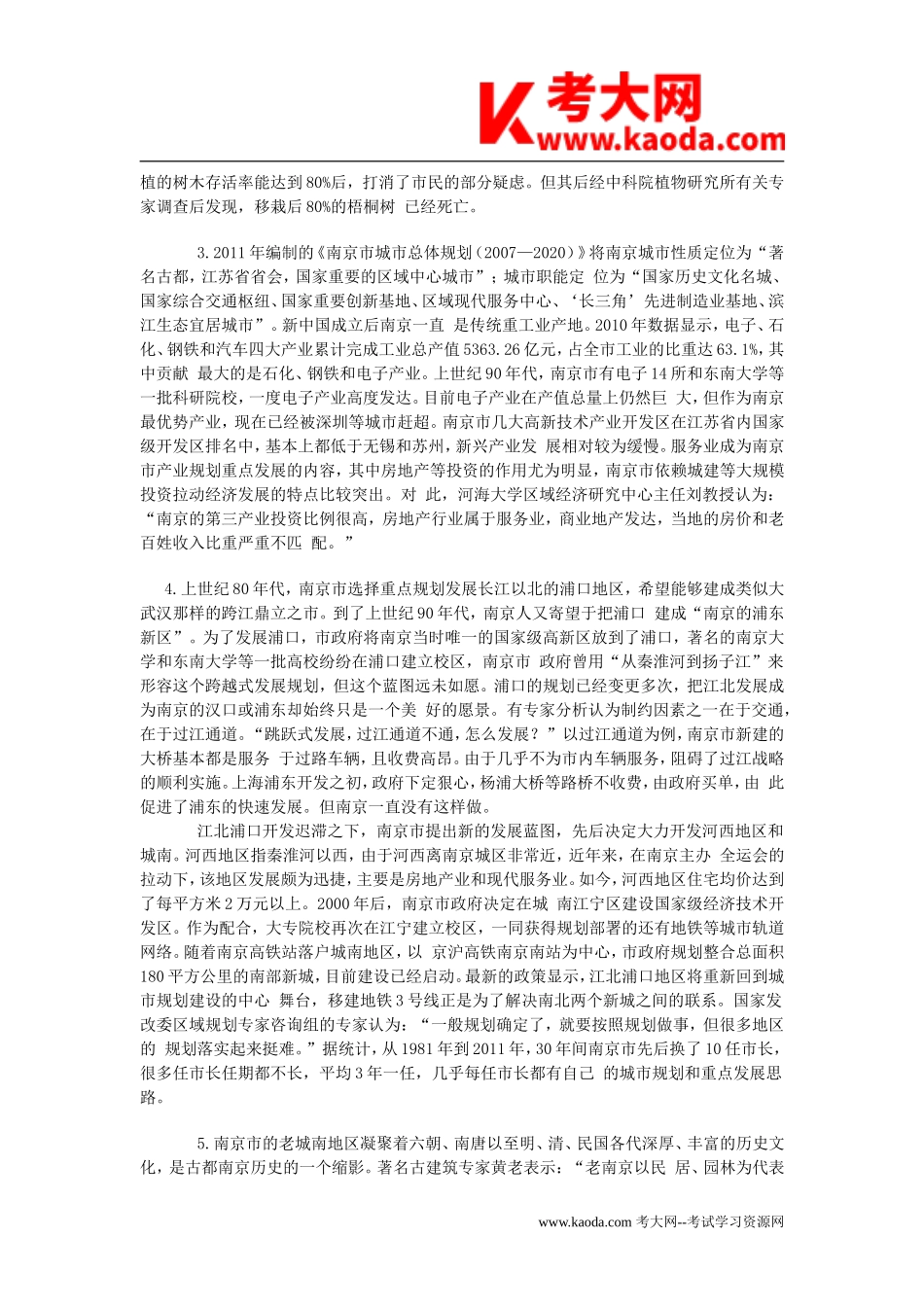 考大网_2018年甘肃省事业单位考试申论真题及答案kaoda.com.doc_第2页