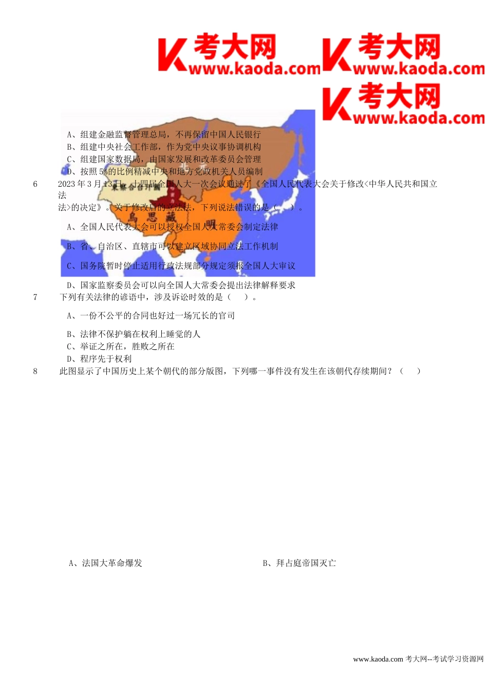 考大网_2023年5月7日甘肃事业单位考试A类职业能力倾向测验试题及答案kaoda.com.doc_第2页