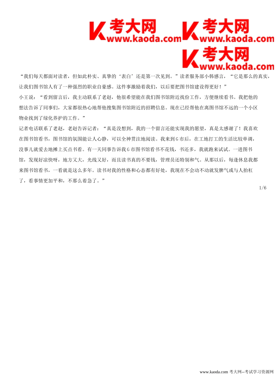 考大网_2023年5月甘肃事业单位联考A类综合应用能力试题及答案kaoda.com.doc_第2页