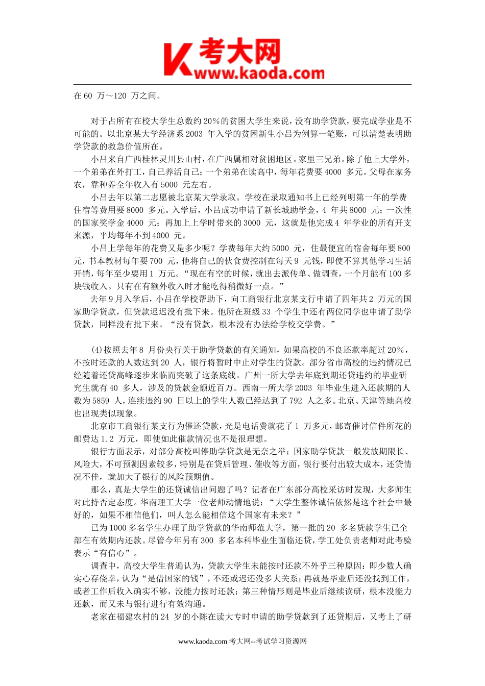 考大网_2004年广东省广州市事业单位招聘申论真题kaoda.com.doc_第2页