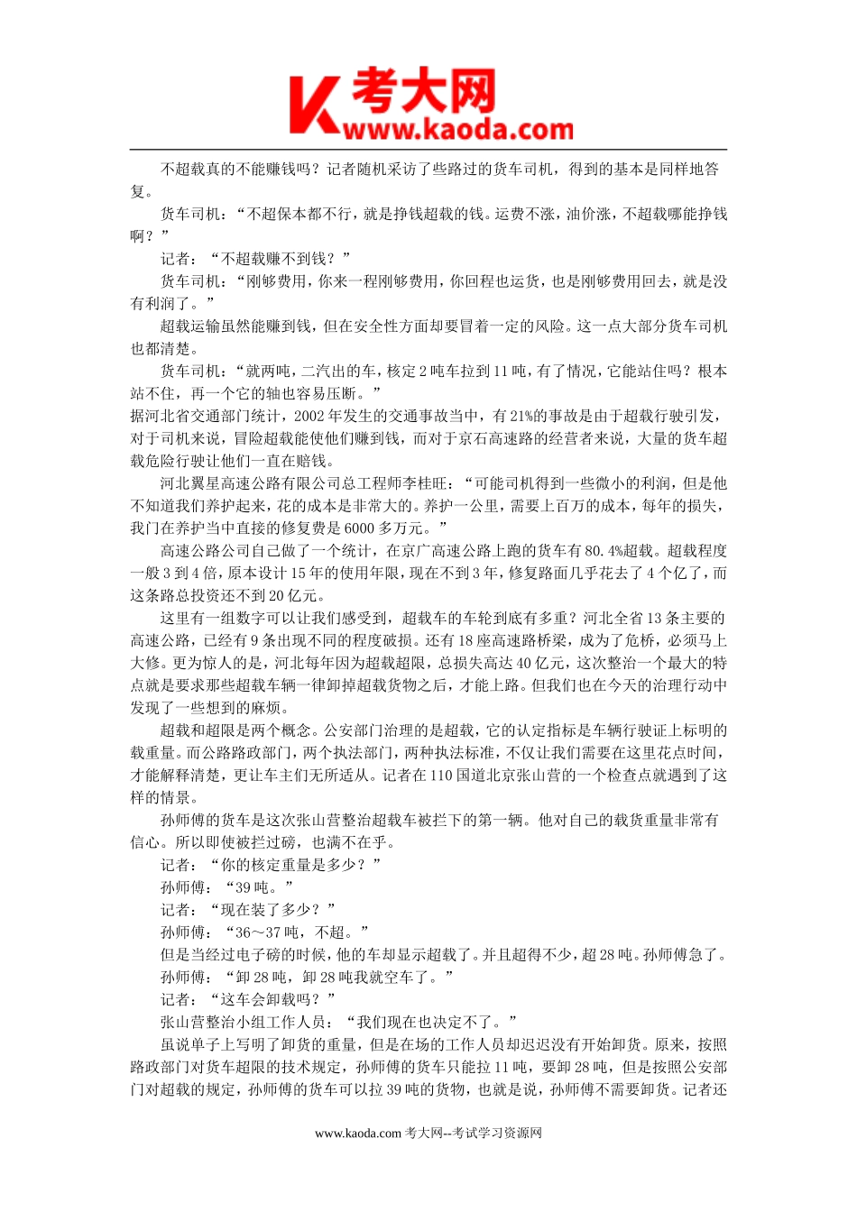 考大网_2005年广东省事业单位招聘考试申论真题及答案kaoda.com.doc_第2页