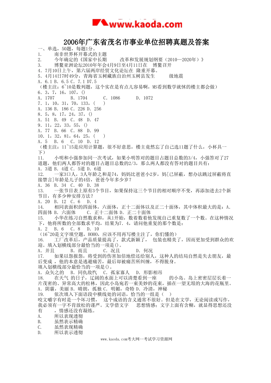 考大网_2006年广东省茂名市事业单位招聘真题及答案kaoda.com.doc_第1页