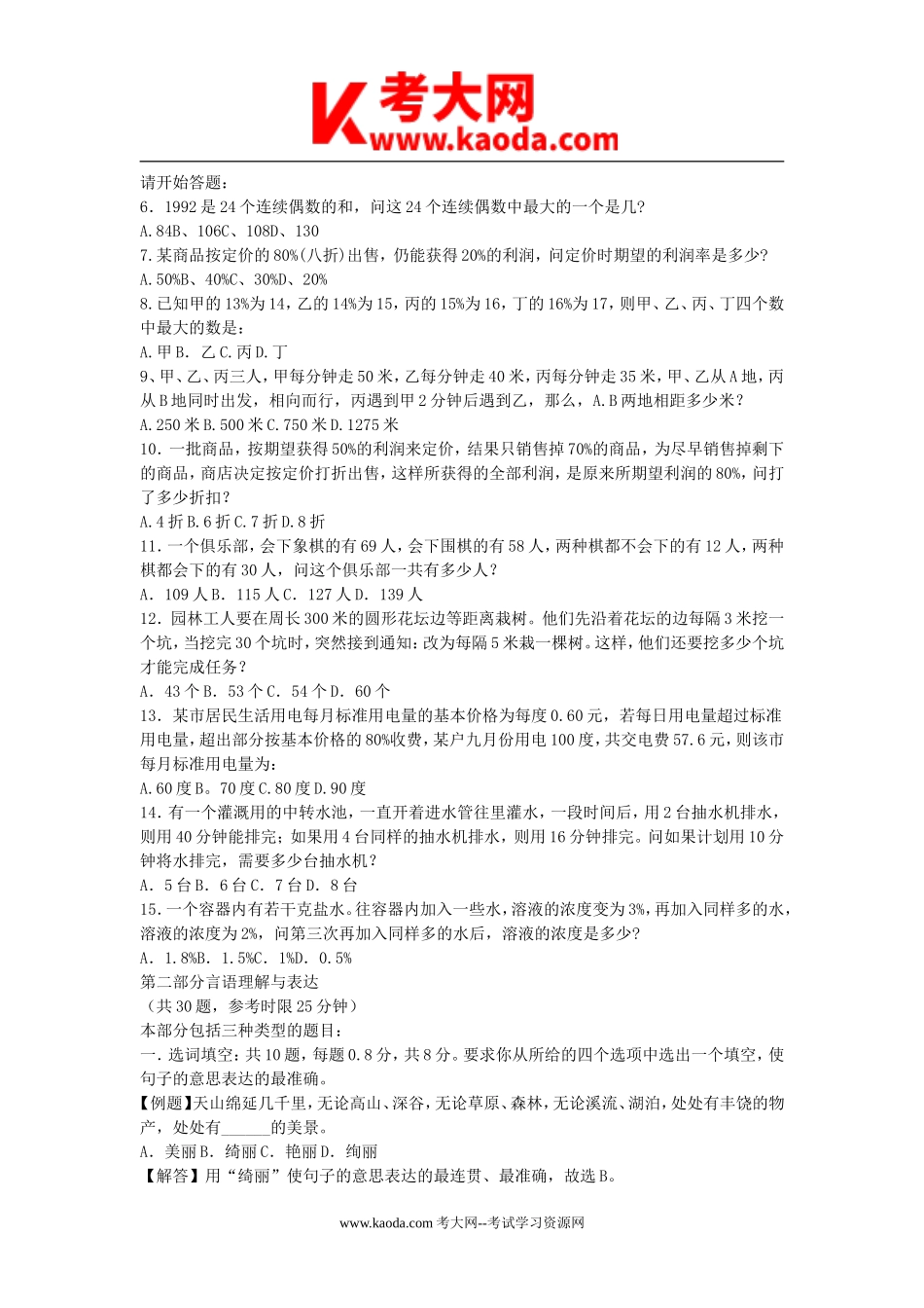 考大网_2006年广东省事业单位行政职业能力测验真题及答案kaoda.com.doc_第2页