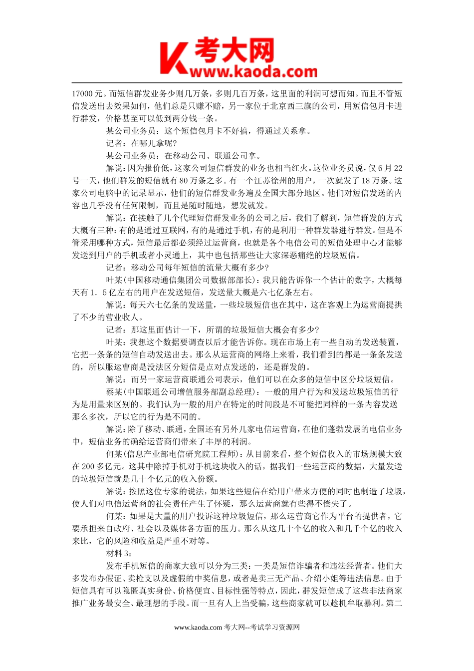 考大网_2006年广东省事业单位招聘考试申论真题及答案kaoda.com.doc_第2页