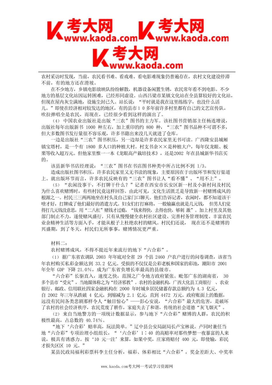 考大网_2007年广东省事业单位考试申论真题及参考答案kaoda.com.doc_第2页