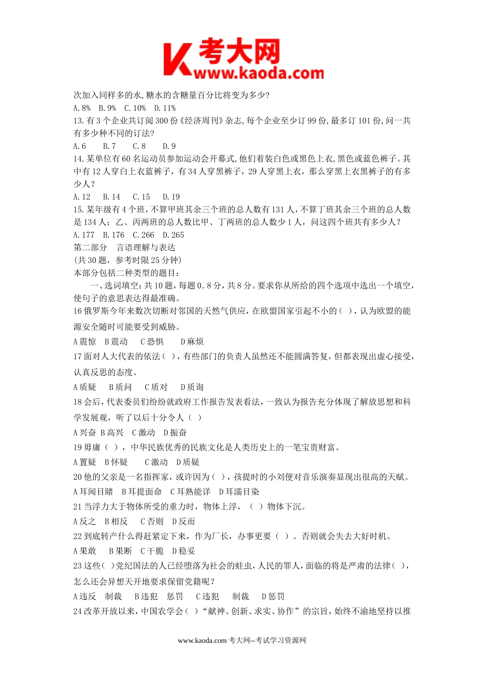 考大网_2008年广东省事业单位招聘行测真题及答案kaoda.com.doc_第2页