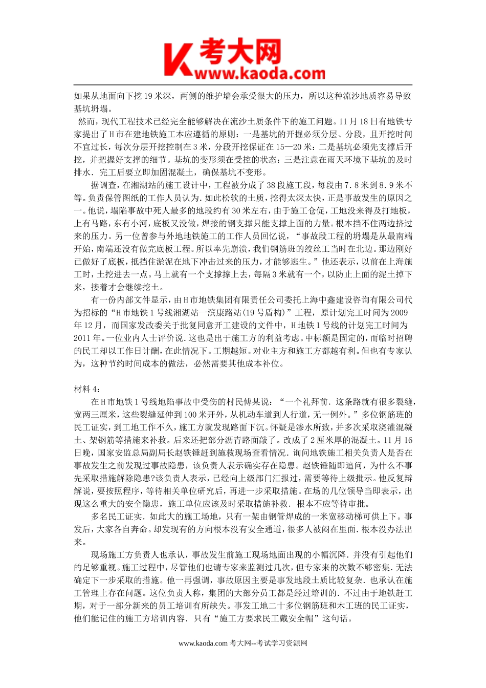 考大网_2009年广东省事业单位考试申论真题及答案kaoda.com.doc_第2页