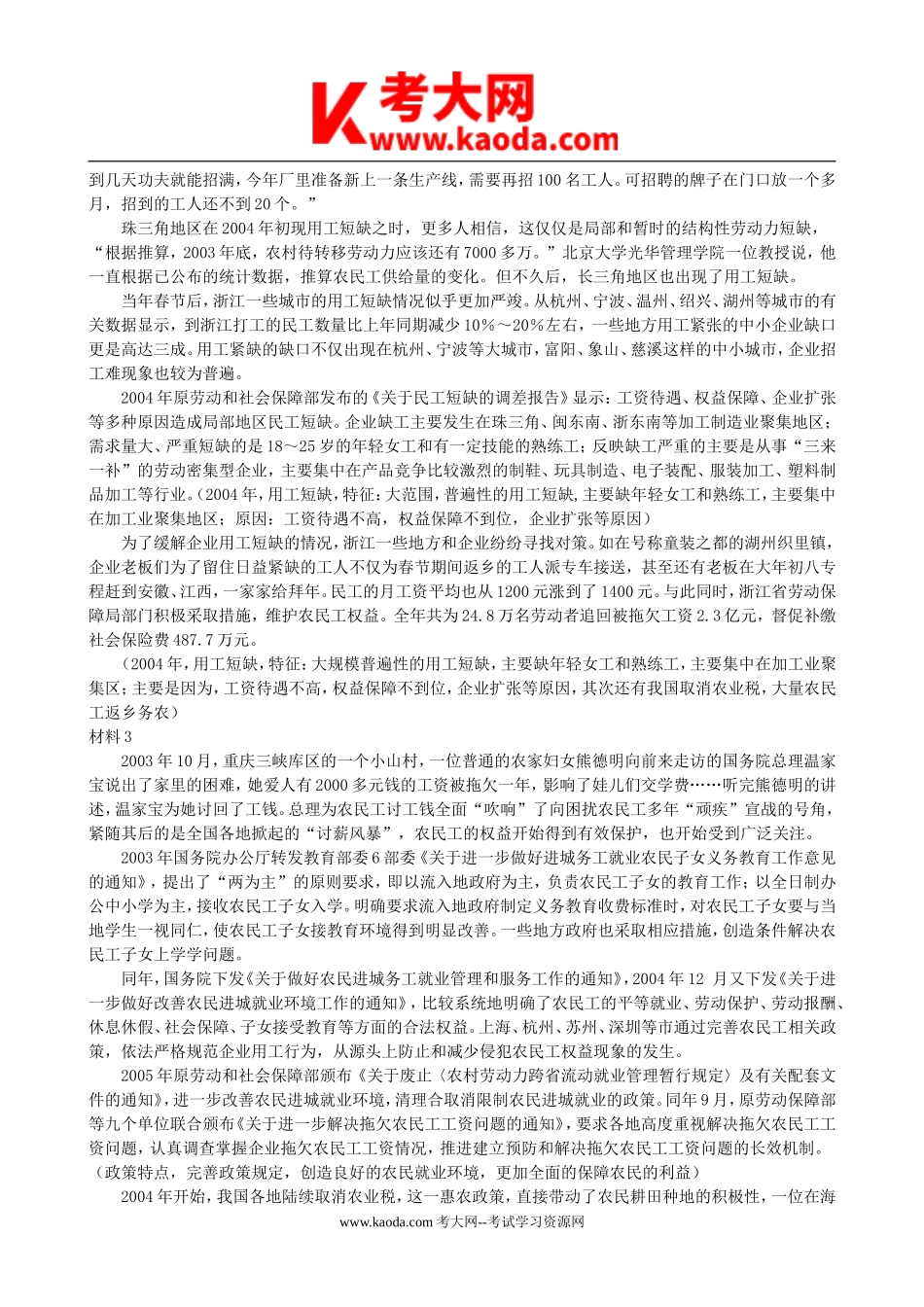 考大网_2010年广东省事业单位招聘考试申论真题kaoda.com.doc_第2页