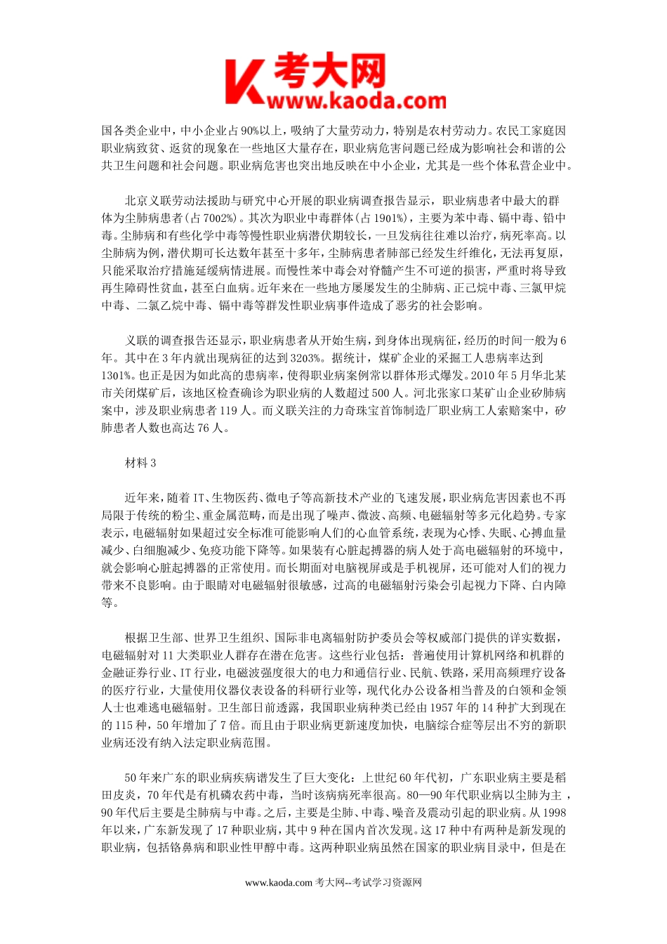 考大网_2011年广东省事业单位考试申论真题及答案kaoda.com.doc_第2页