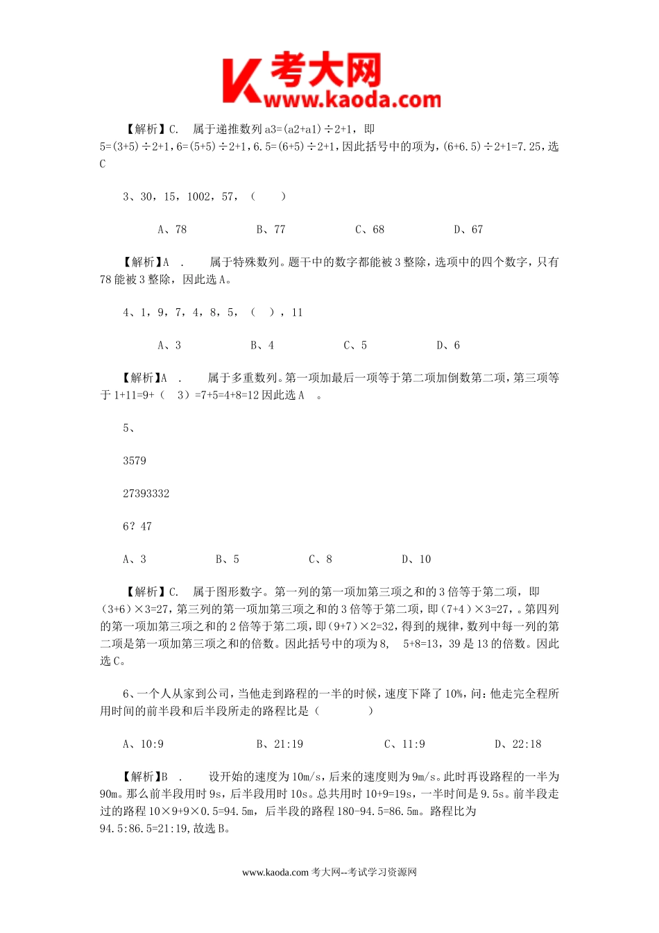 考大网_2011年广东省事业单位考试行测真题答案及解析kaoda.com.doc_第2页