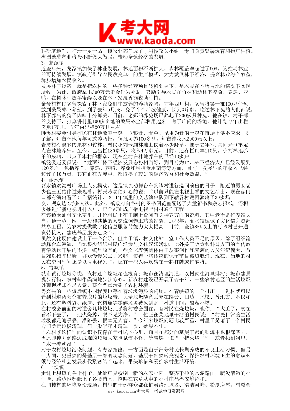 考大网_2012年广东省各乡镇事业单位考试申论真题及答案解析kaoda.com.doc_第2页