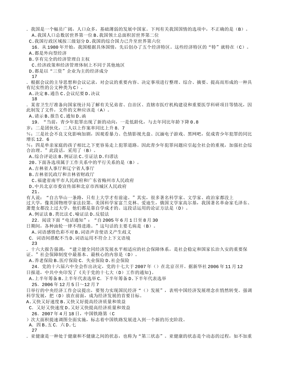 考大网_2012年广东省梅州事业单位考试真题及答案解析kaoda.com.doc_第2页