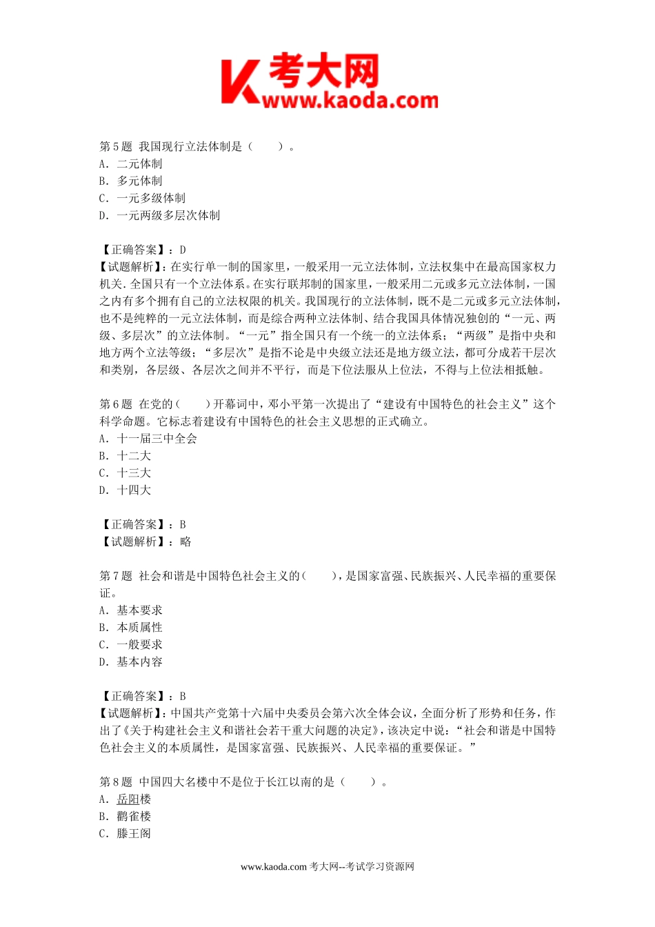 考大网_2012年广东省梅州事业单位招聘考试真题及答案kaoda.com.doc_第2页