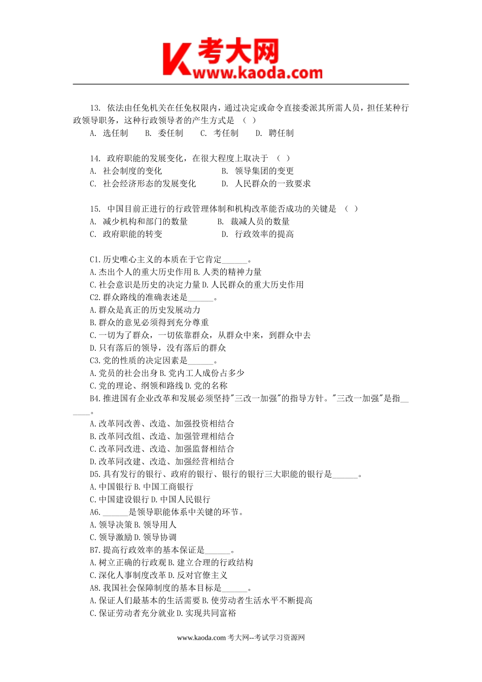 考大网_2012年广东省事业单位公务员招聘真题kaoda.com.doc_第2页