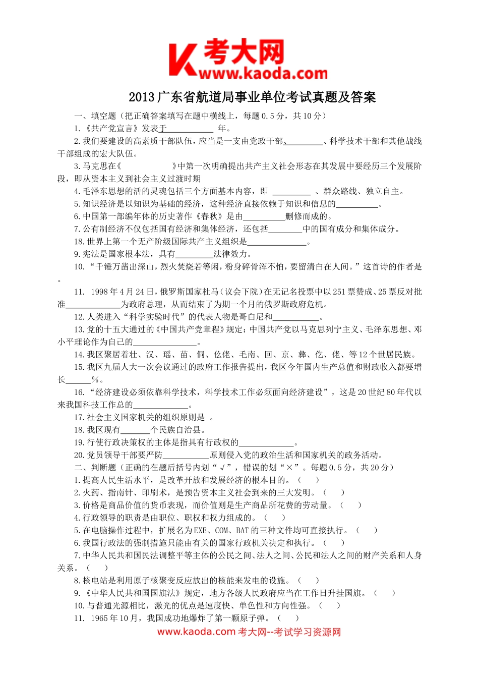 考大网_2013广东省航道局事业单位考试真题及答案kaoda.com.doc_第1页