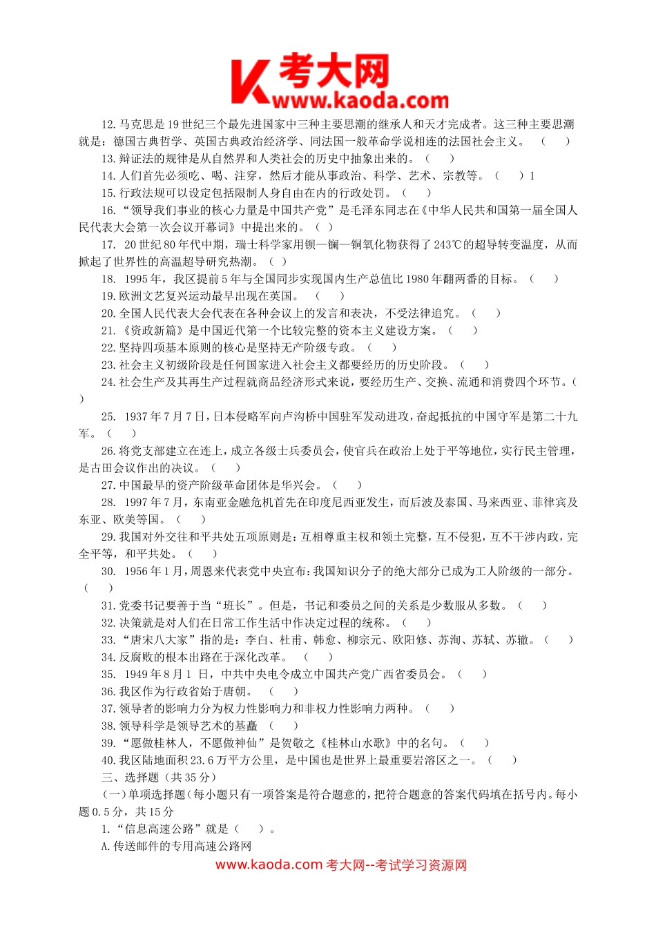 考大网_2013广东省航道局事业单位考试真题及答案kaoda.com.doc_第2页