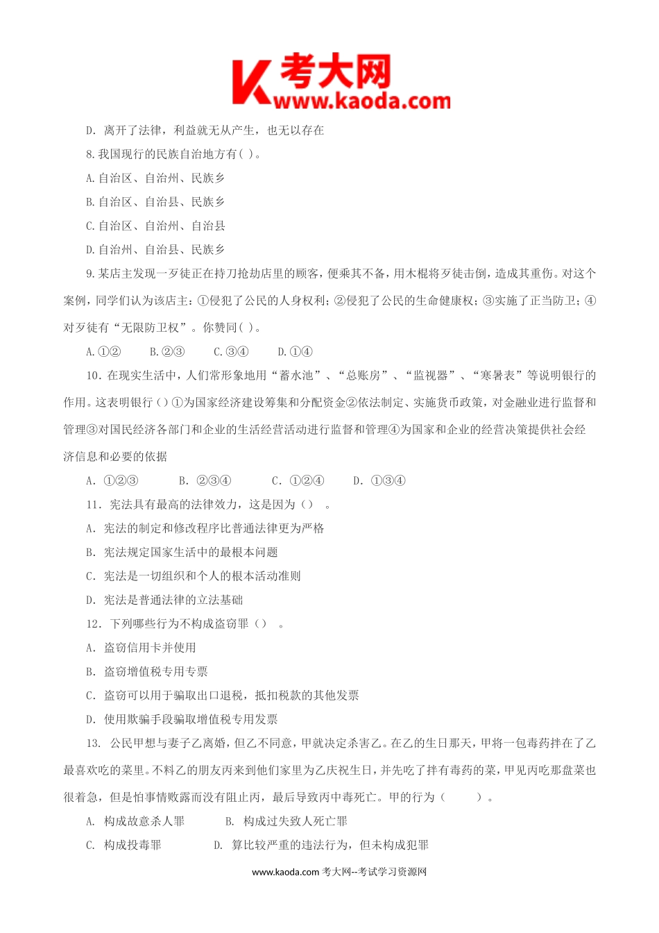 考大网_2013年广东广州市天河区事业单位考试真题kaoda.com.doc_第2页