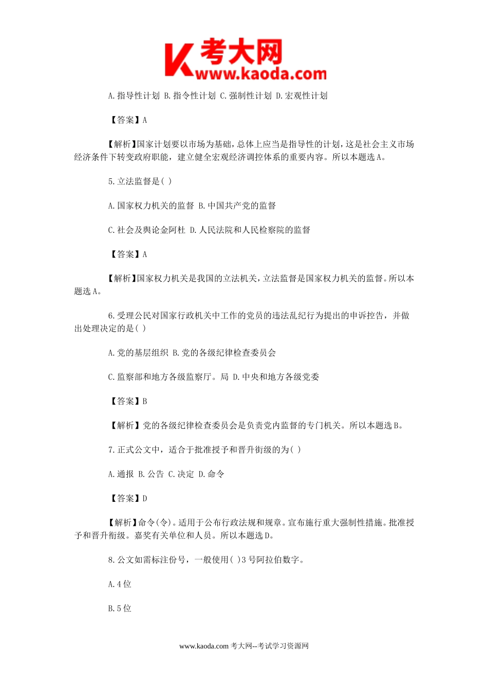 考大网_2013年广东深圳事业单位考试真题及答案解析kaoda.com.doc_第2页