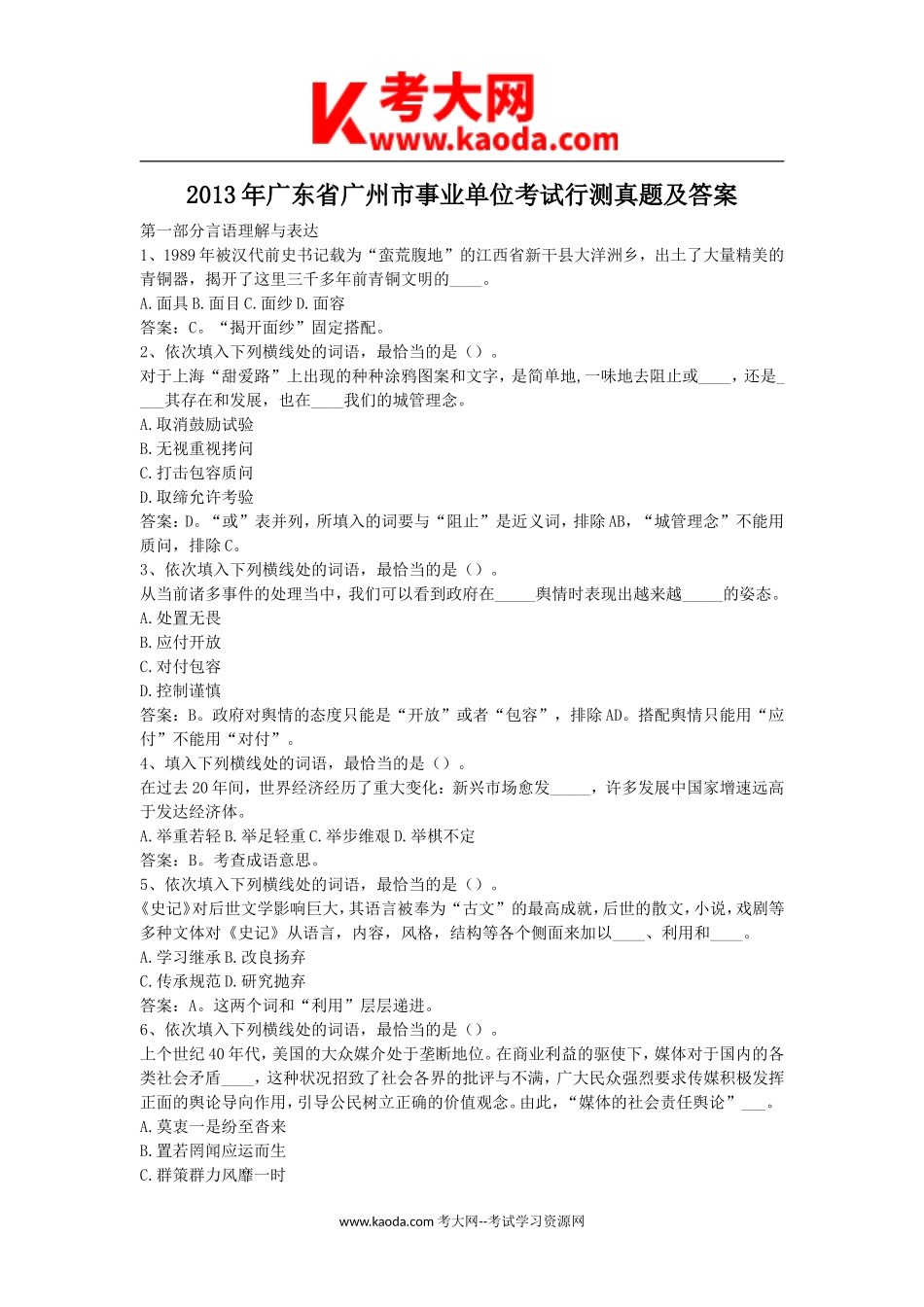 考大网_2013年广东省广州市事业单位考试行测真题及答案kaoda.com.doc_第1页