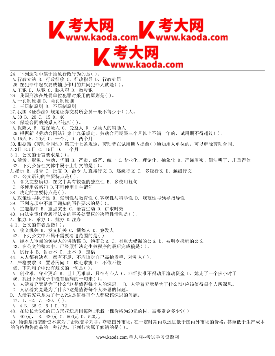 考大网_2013年广东省事业单位考试真题及参考答案kaoda.com.doc_第2页