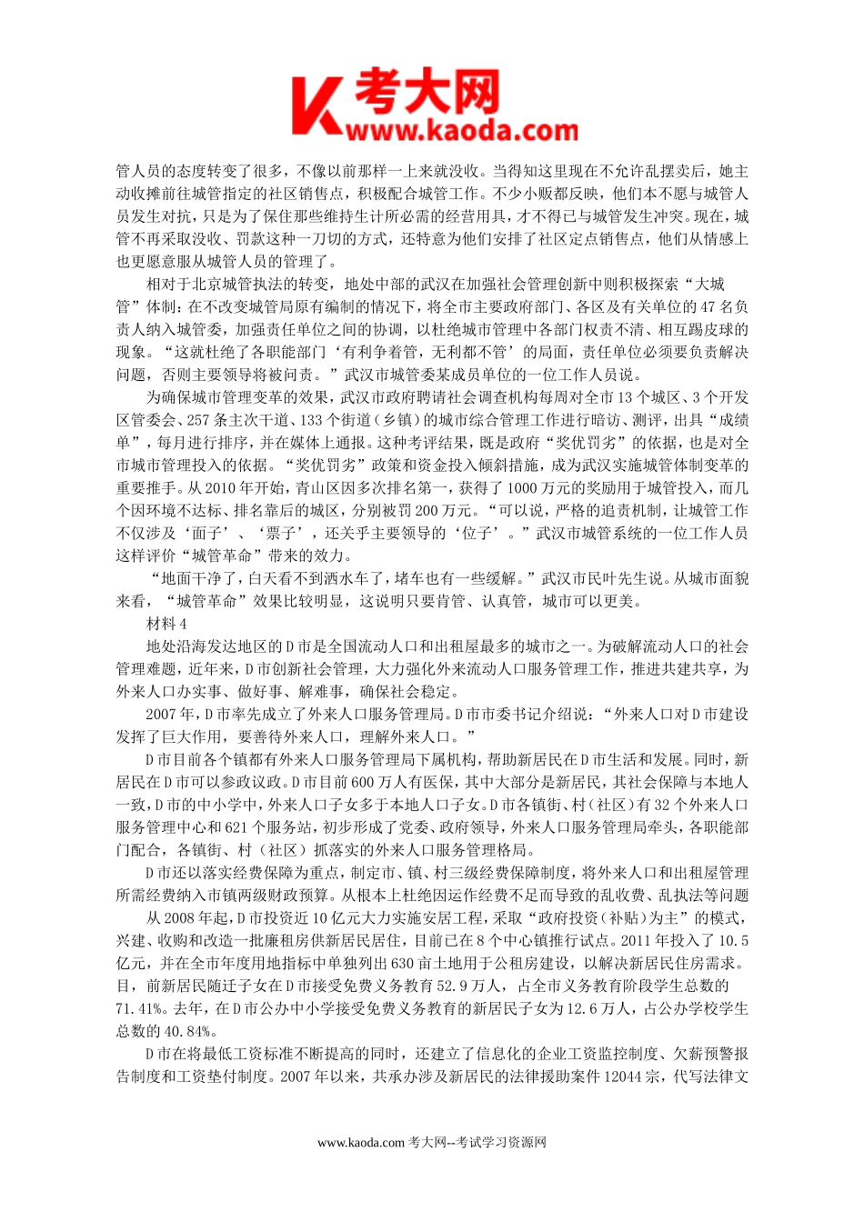 考大网_2013年广东省事业单位招聘考试申论真题kaoda.com.doc_第2页